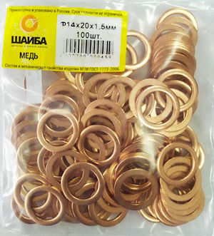 Шайба медная 14х20х1.5 мм