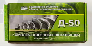 коренные вкладыши коленвала двигателя Д-240 50-1005100Б3