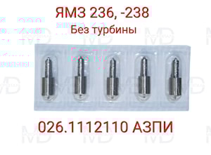Серийный распылитель 026.1112110 ЯМЗ-236