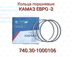поршневые кольца двигателей КАМАЗ (740.30-1000106)
